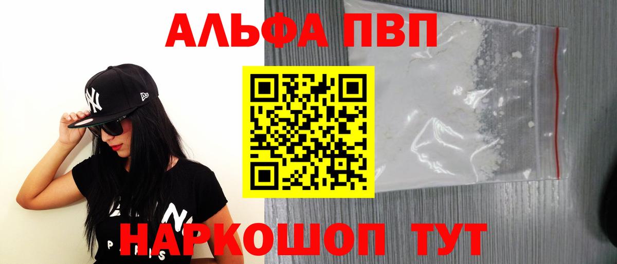 Альфа ПВП крисы CK Азов