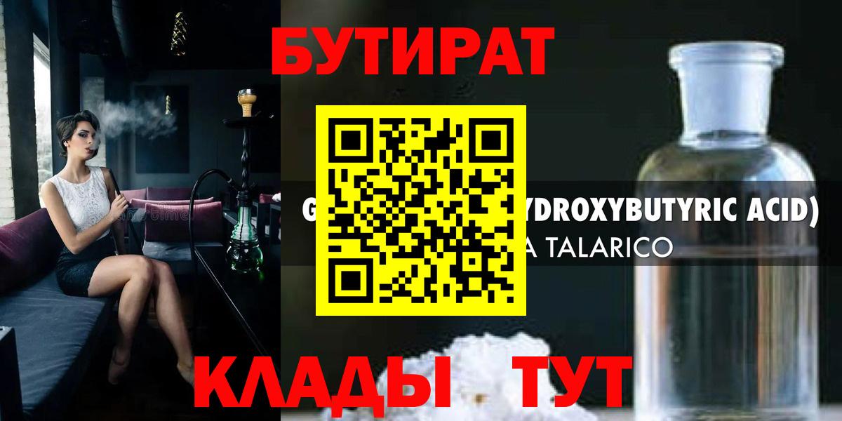 Бутират бутандиол  Вход с VPN  Азов 