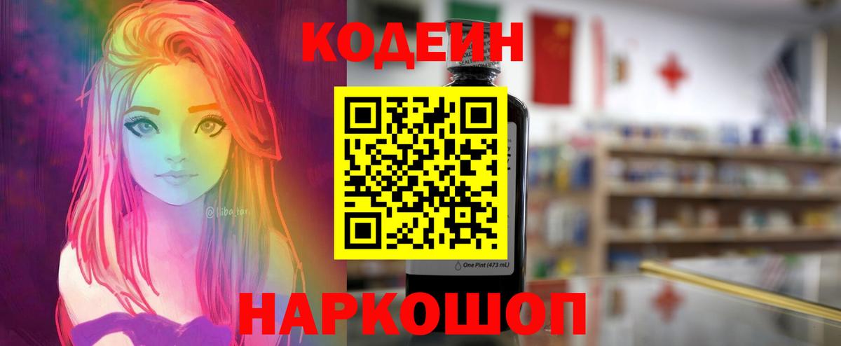 Codein Purple Drank Азов